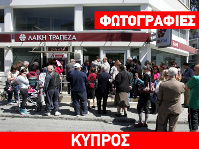 Κανονικό ωράριο στις κυπριακές τράπεζες