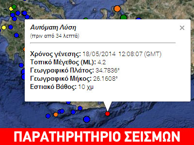 Σεισμός 4,3R νότια της Κρήτης