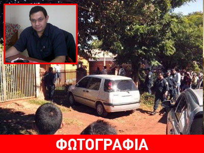 Εν ψυχρώ δολοφονία δημοσιογράφου στην Παραγουάη