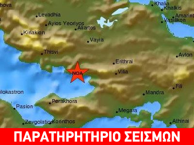 Σεισμός 4,3 ρίχτερ ταρακούνησε την Αττική