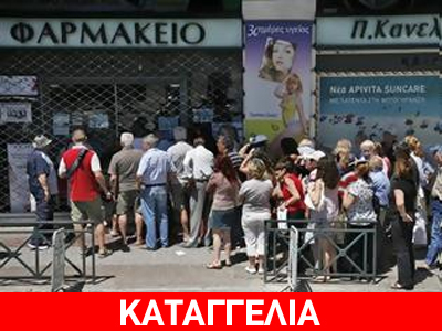 Ουρές ταλαιπωρίας σε φαρμακείο του ΕΟΠΥΥ
