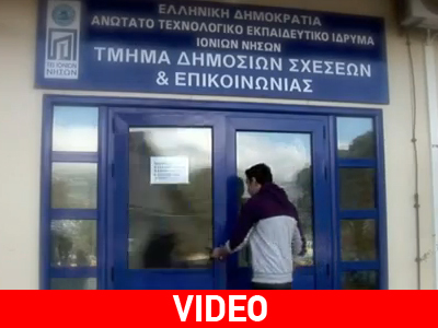 Οι φοιτητές του ΤΕΙ Ιονίων Νήσων αντιδρούν στο σχέδιο «Αθηνά»
