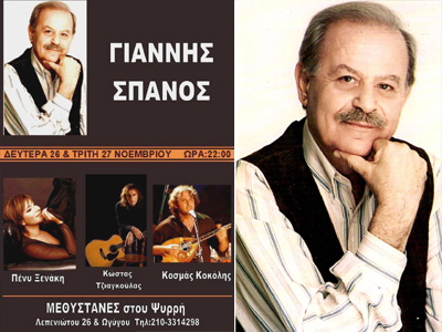 Ο Γιάννης Σπανός στους «Μεθυστάνες»