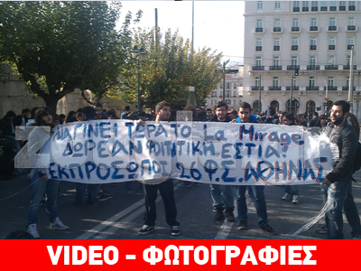 Διαμαρτυρία σπουδαστών για τις φοιτητικές εστίες