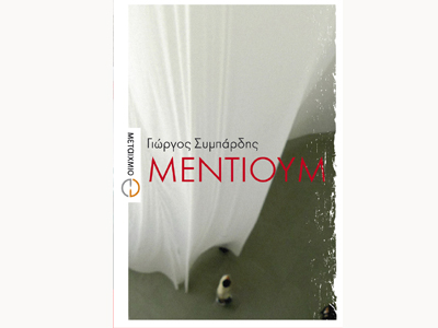 «Μέντιουμ»