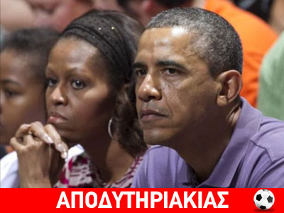 Ωλάντ σε Ομπάμα: «Χώρισε τη Μισέλ»