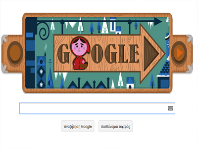 Doodle της Google για τους αδελφούς Γκριμ