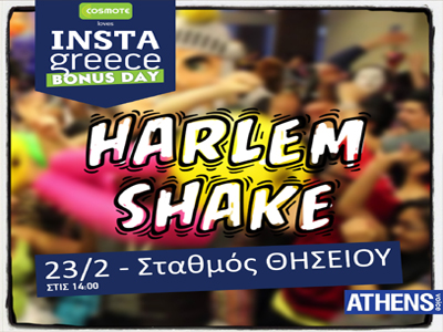 Το πρώτο Harlem Shake της Αθήνας