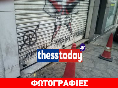 Εμπρηστική επίθεση σε στέκι αντιεξουσιαστών