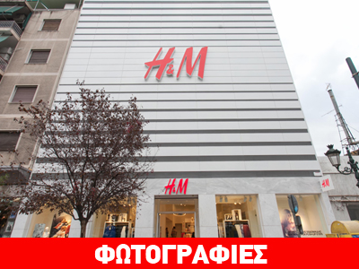 Η Καλλιθέα καλωσόρισε την H&M