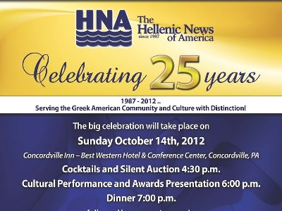 HNA: Γιόρτασε τα 25 χρόνια λειτουργίας της