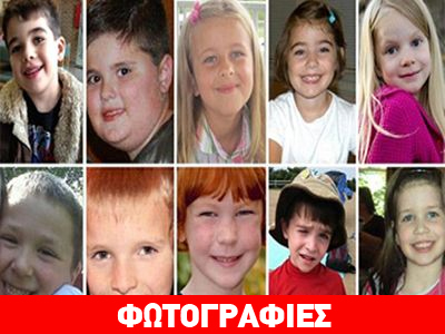 Κονέκτικατ: Σήμερα η κηδεία δύο μαθητών