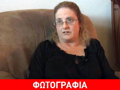 ΗΠΑ: Πήγε την κόρη της στο Ψυχιατρείο και την συνέλαβαν για κακοποίηση