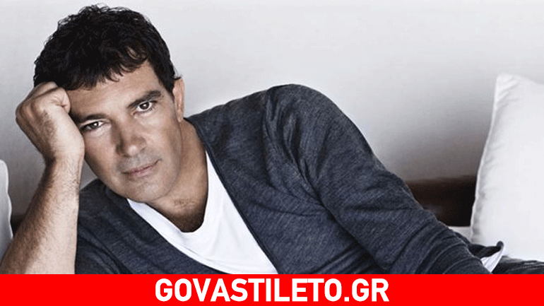 Δεν φαντάζεστε τι επάγγελμα ετοιμάζεται να κάνει ο Antonio Banderas!