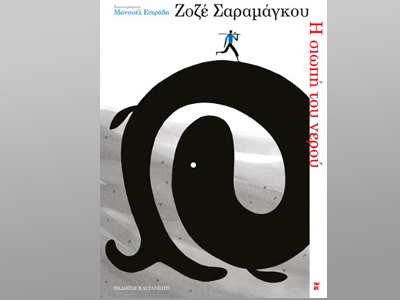 «Η σιωπή του νερού»