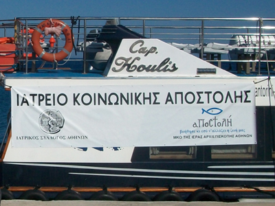 Ακριτικό οδοιπορικό υγείας στην Ανάφη Ακριτικό οδοιπορικό υγείας στην Ανάφη