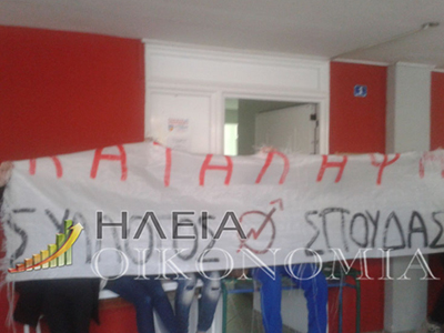 Κατάληψη της ΔΟΥ Πύργου από φοιτητές