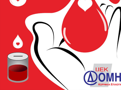 Εθελοντική αιμοδοσία από το Ι.ΙΕΚ ΔΟΜΗ