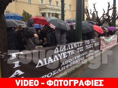 Συγκέντρωση εργαζομένων του ΙΚΑ στη Βουλή