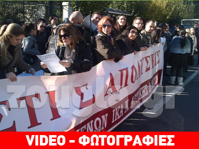 Συγκέντρωση διαμαρτυρίας υπαλλήλων του ΙΚΑ