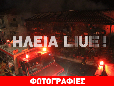 Καφενείο και σπίτι τυλίχθηκαν στις φλόγες