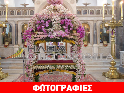 Πύργος: Στολίστηκαν οι επιτάφιοι