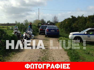 Ηλεία: Άνδρας βρέθηκε νεκρός σε χωράφι