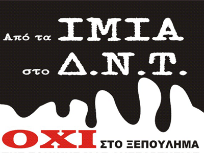 «Από τα Ίμια στο Δ.Ν.Τ.»