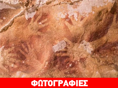 Ινδονησία: Ανακαλύφθηκαν βραχογραφίες 40.000 ετών
