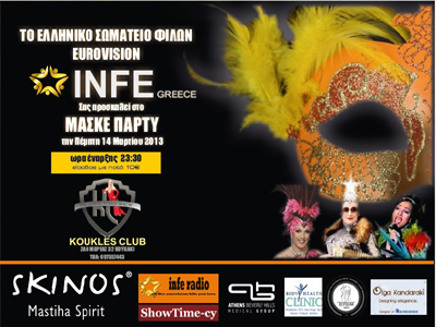 Απόκριες με το INFE GREECE και τις… κούκλες