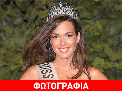 Ισμήνη Νταφοπούλου: Έφτασε στο Μαϊάμι για την ανάδειξη της Μις Υφήλιος!