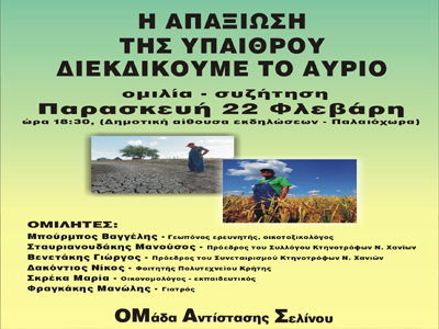 «Η απαξίωση της υπαίθρου. Διεκδικούμε το αύριο»