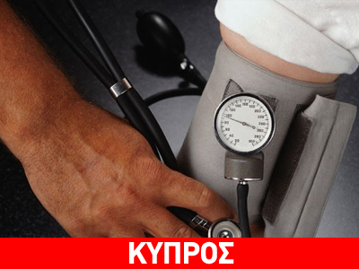 Ένας στους τέσσερις ενήλικες είναι υπερτασικός