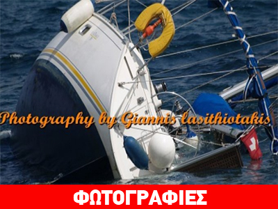 Ιστιοπλοϊκό με τουρίστες έπεσε σε βράχια