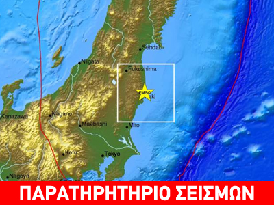 Σεισμός 5,2R στην Ιαπωνία