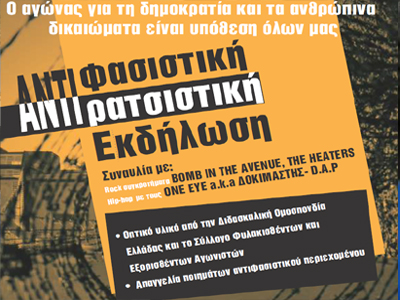 Αντιρατσιστική εκδήλωση από τον Δ.Μοσχάτου-Ταύρου