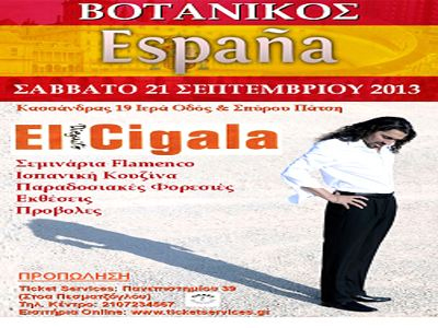 Αναβλήθηκε η συναυλία του Diego El Cigala