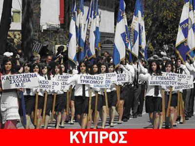 Ο ελληνισμός της Κύπρου τιμά την εθνική επέτειο της 25ης Μαρτίου 1821
