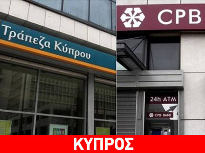 Καταξιωμένοι δικαστές θα ερευνήσουν τις ευθύνες για την κατάσταση του κυπριακού οικονομικού συστήματος
