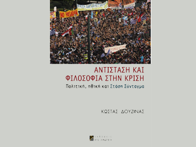 «Αντίσταση και φιλοσοφία στην κρίση»