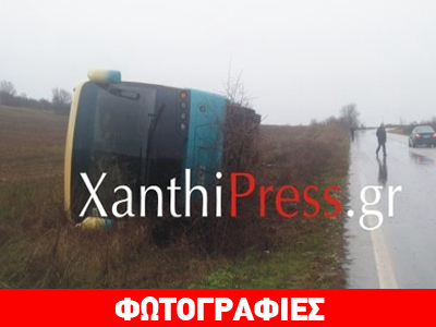 Ανατροπή λεωφορείου στην Ξάνθη