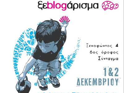 Χριστουγεννιάτικο μπαζάρ από το ξεblogάρισμα