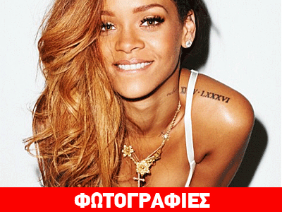Η Rihanna νέα παγκόσμια πρέσβειρα της Puma!
