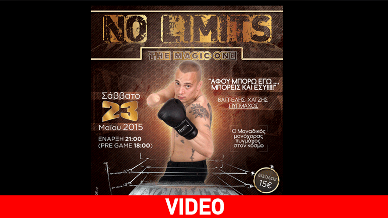 No Limits 26 – «Magic One»