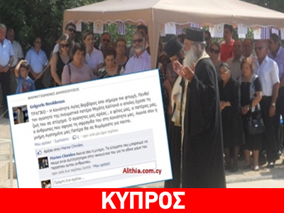 Τραγωδία στην Κύπρο