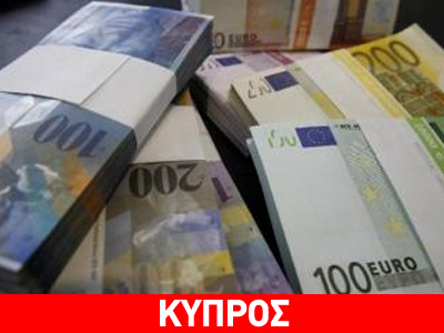 Μειώθηκαν οι καταθέσεις στις κυπριακές τράπεζες