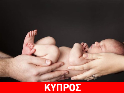 Η Κύπρος κρατά τα «σκήπτρα» στις καισαρικές