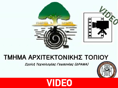 Όχι στο σχέδιο «Αθηνά» από το Tμήμα Αρχιτεκτονικής Τοπίου