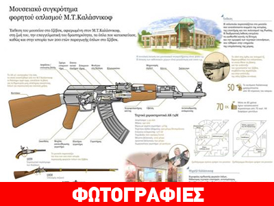 O θρύλος του Καλάσνικοφ