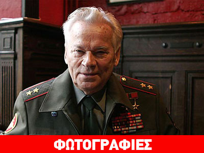 Η Ρωσία αποχαιρέτησε τον Καλάσνικοφ